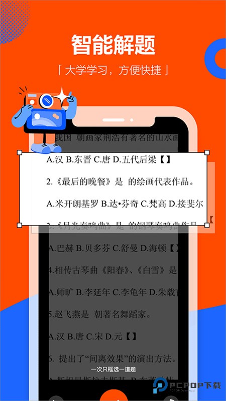 学小易拍照搜题