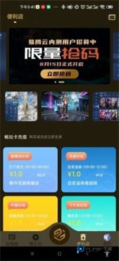 易腾云电脑永久会员版