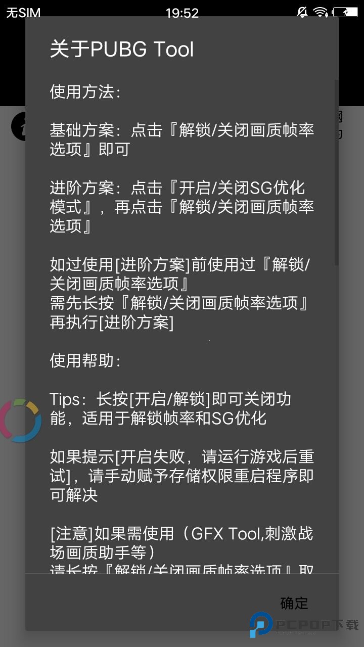 120帧画质助手pubgtool