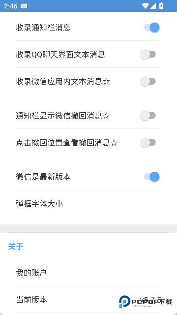 微信防撤回插件安卓版