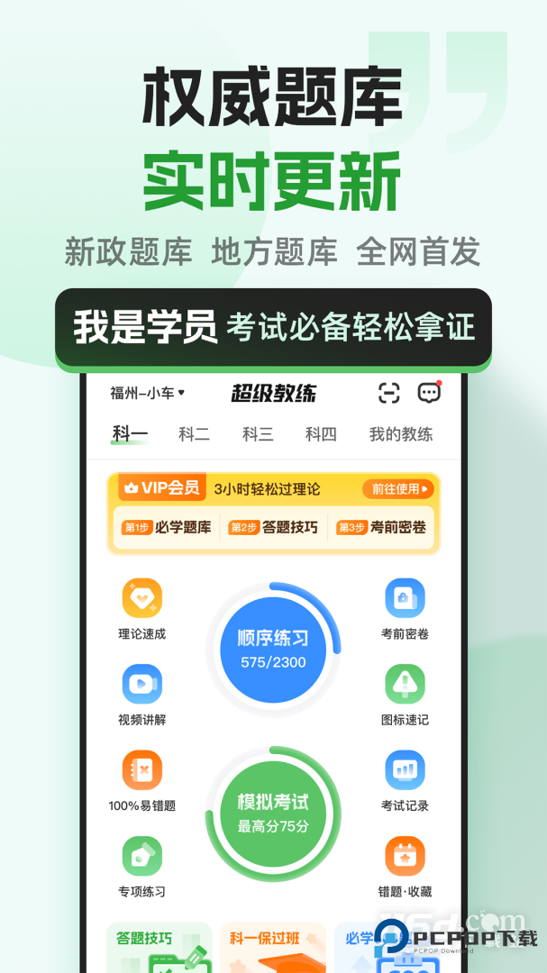 超级教练 v6.4.4