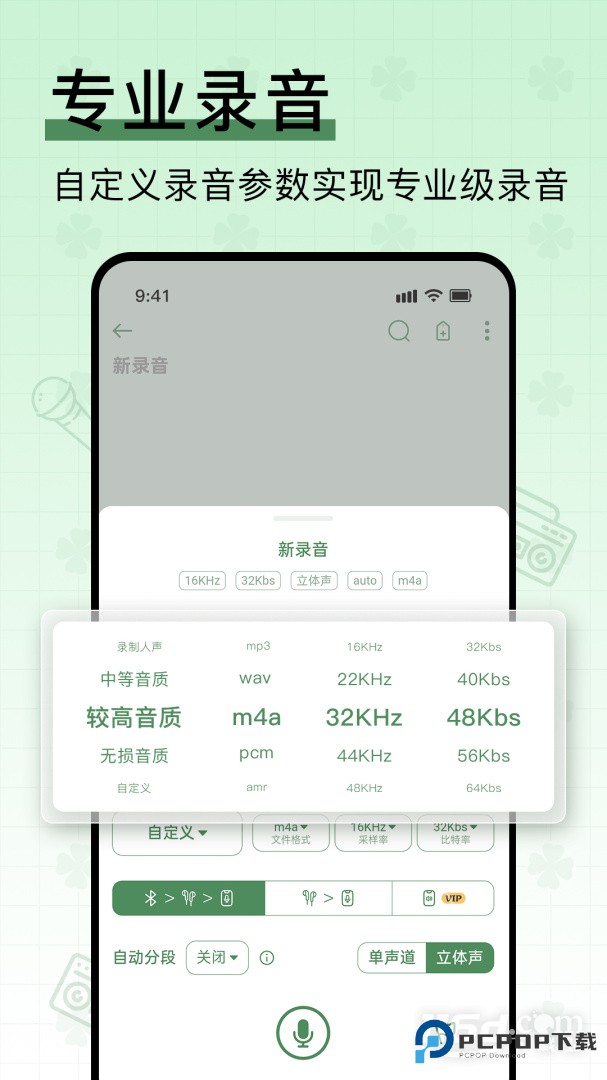 易录音 v6.1.636