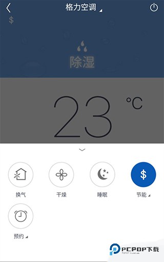 格力空调遥控器