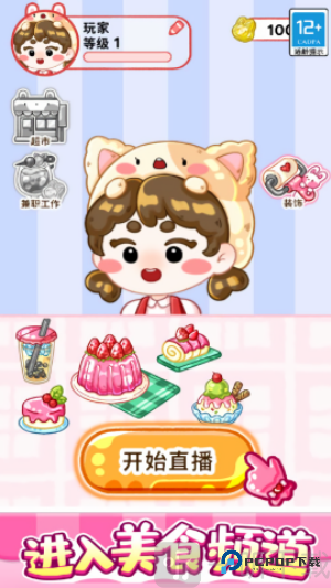 欢乐甜品小屋无广告