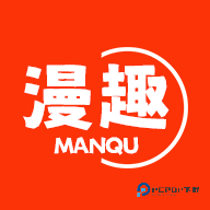 漫趣漫画官方版