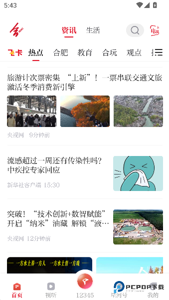 合肥通合肥供电2026升级版