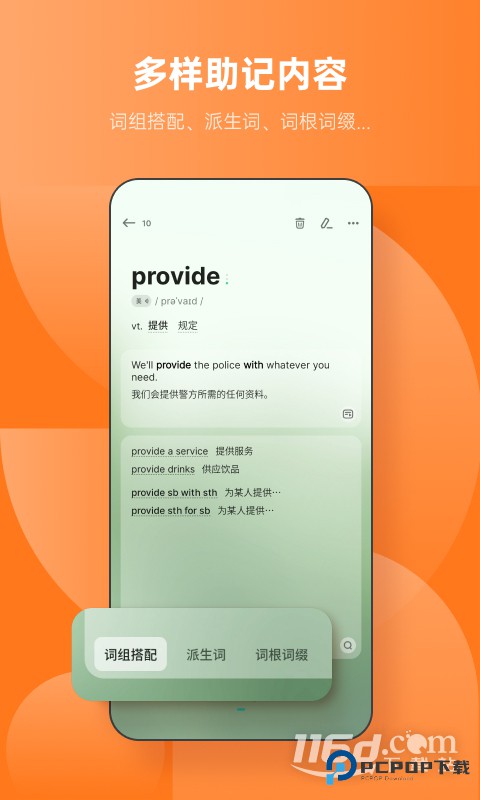 不背单词 v5.9.19