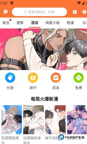 番木瓜漫画免费
