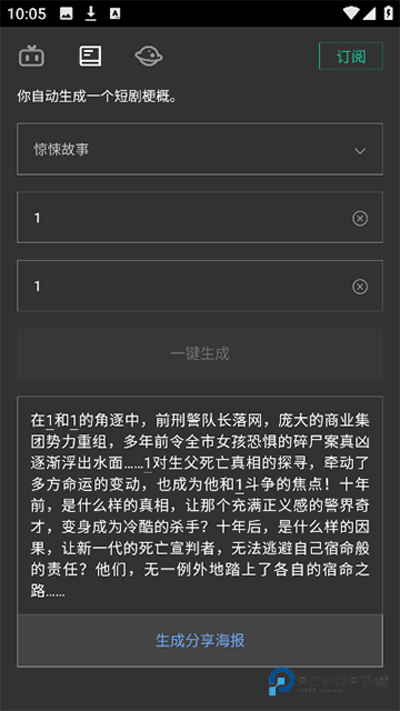 自动剧本生成器