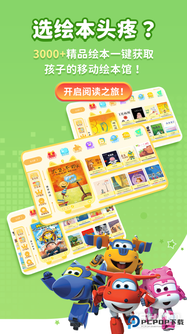 萌宝儿歌故事 v7.1.1.8