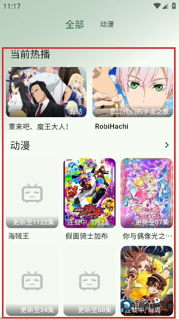 6号动漫app怎么进行投屏-1