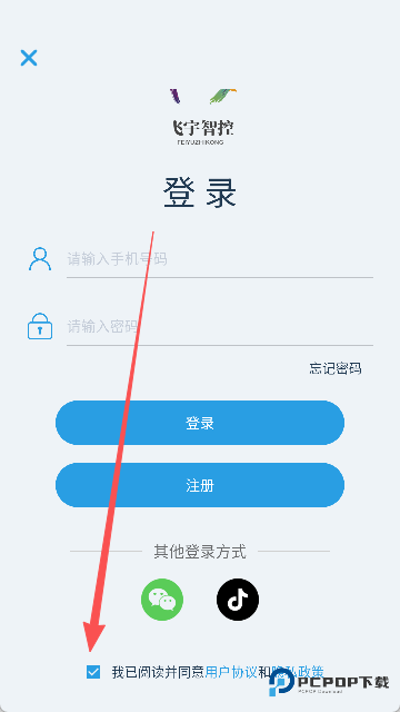 飞宇智控开发版app