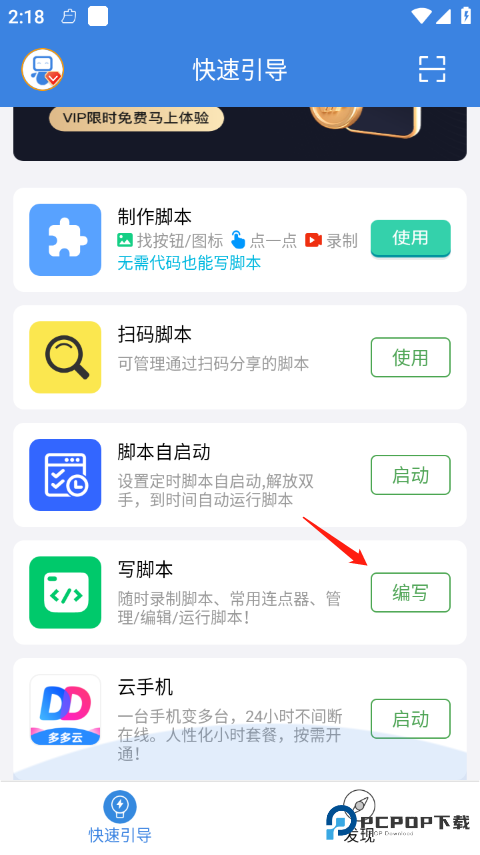 按键精灵免root版