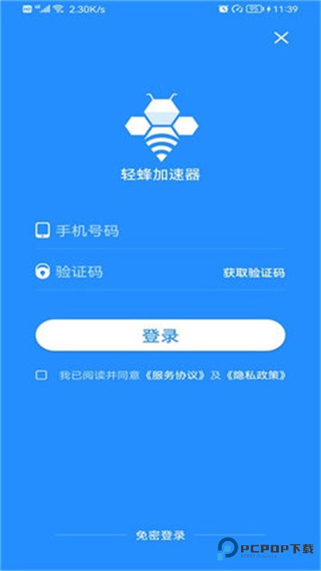 轻蜂加速器免费版
