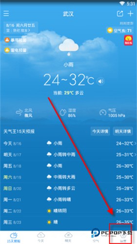 2345天气王下载直装