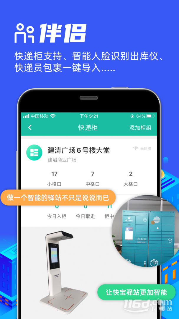 快宝驿站 v8.0.0