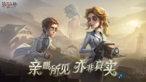 第五人格云游戏