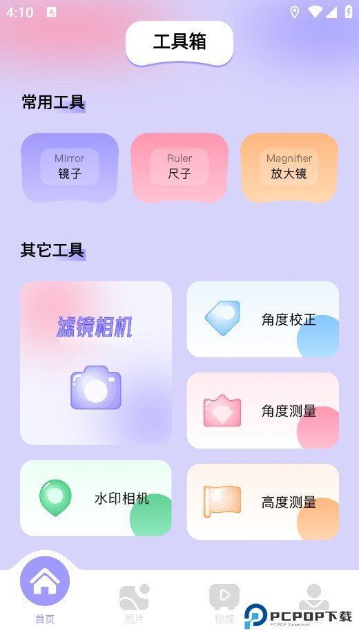 图吧工具箱手机版