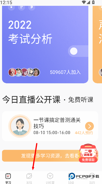 普通话学习测试