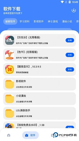 孤煞软件库合集