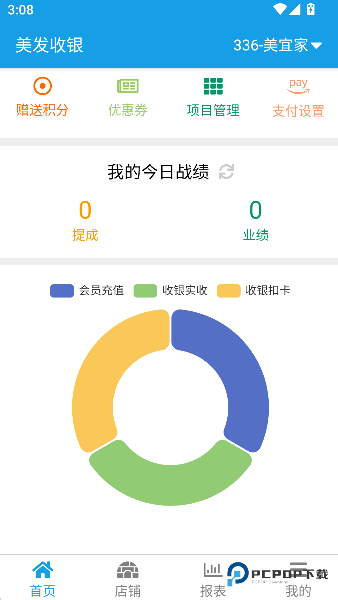 美发收银2026升级版
