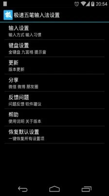 极速五笔输入法