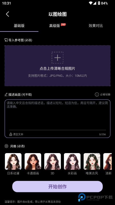 神采画师AI软件使用方式-4