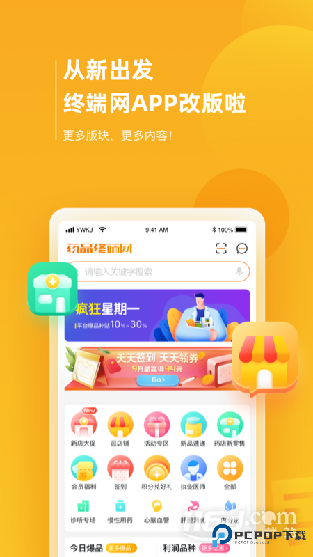 药品终端网 v4.2.35