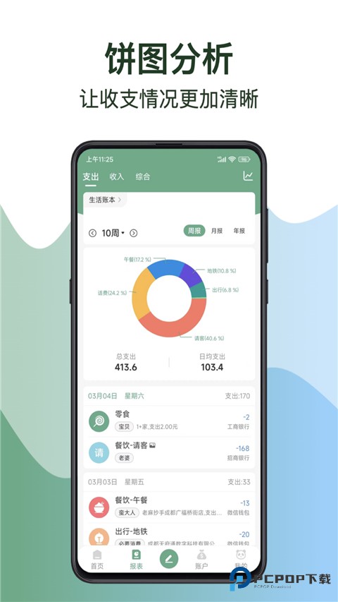 熊猫记账app新版本
