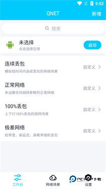qnet弱网全局隐身下载v8.9.27