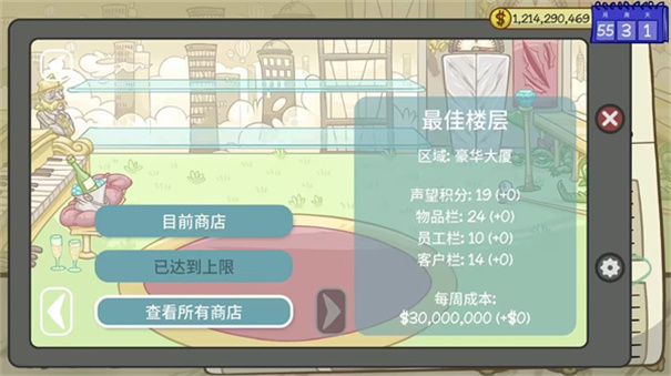 当铺人生2手机版