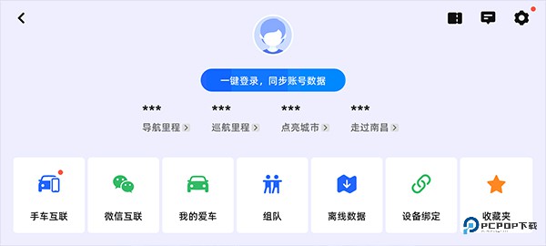 高德地图车机版软件最新版