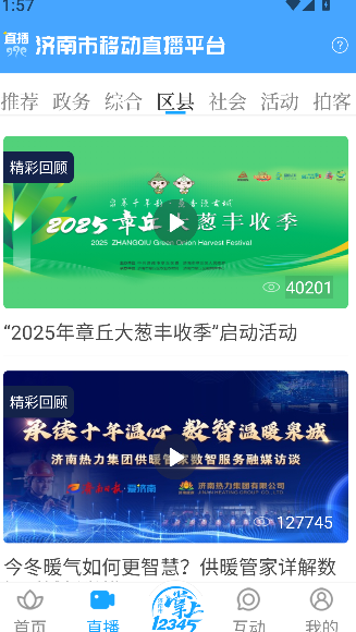 爱济南2026升级版