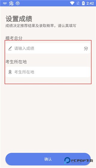 高考志愿君手机版