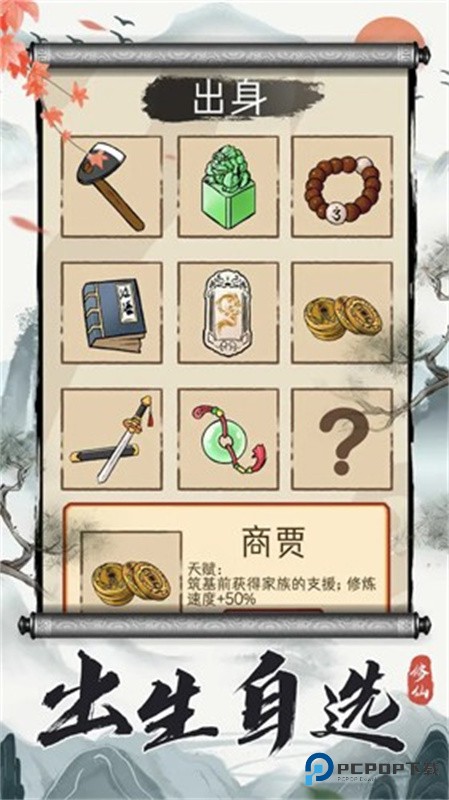 凡人修仙重开录