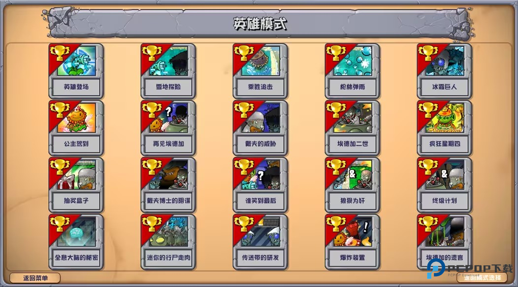 植物大战僵尸杂交版2.6版本