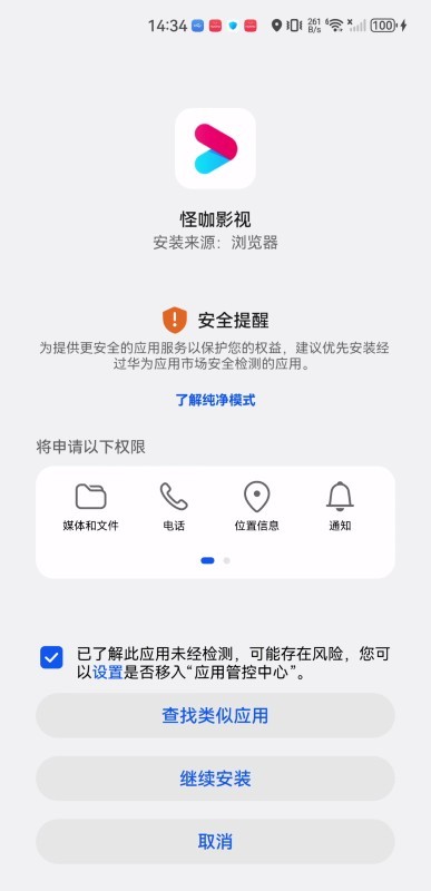 怪咖影视app怎么进行安装-3