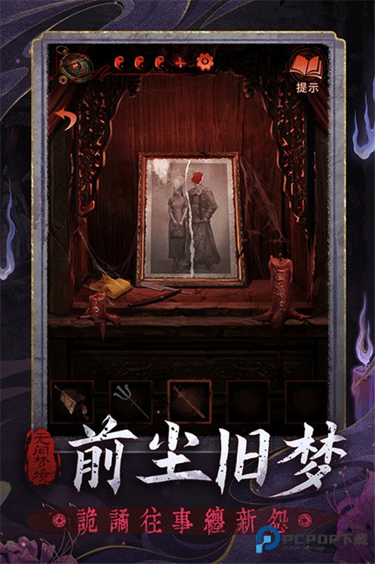 纸嫁衣6无间梦境