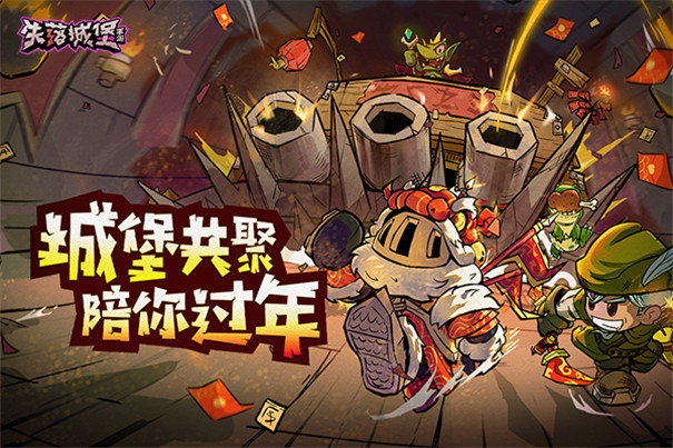 失落城堡中文版