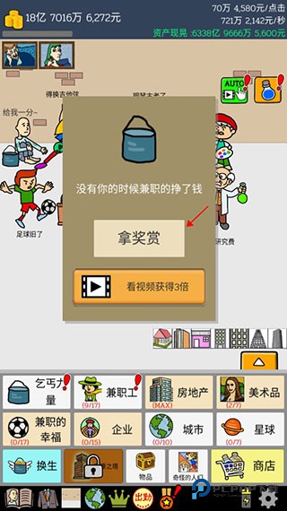 养乞丐2游戏玩法-1