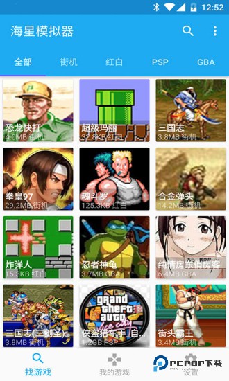 海星模拟器纯净版