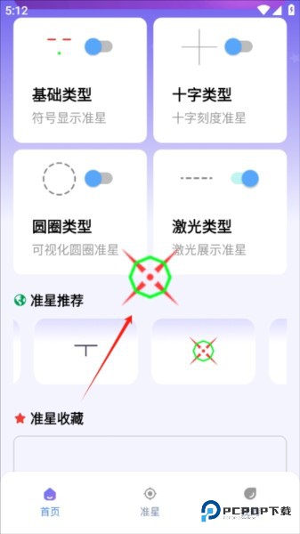 准星精灵大师软件图片5