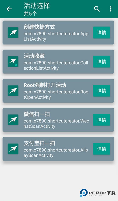 创建快捷方式安卓1.17
