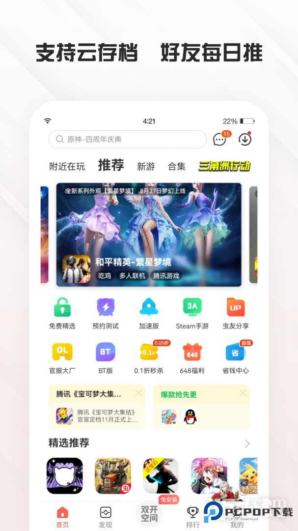 虫虫助手 v4.8.5.3