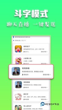 斗字输入法2.6.1下载软件