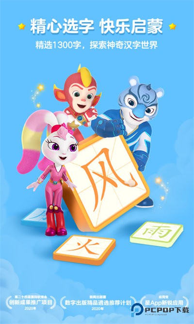 洪恩识字全课程app软件