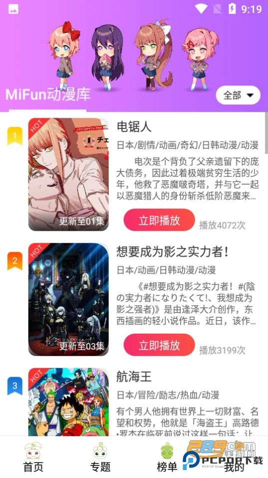 MiFun动漫 国内站点