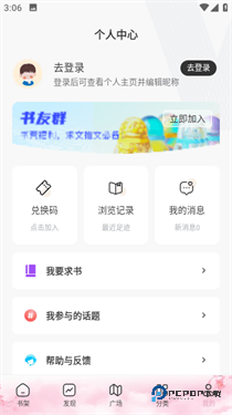 海棠文学城官方版
