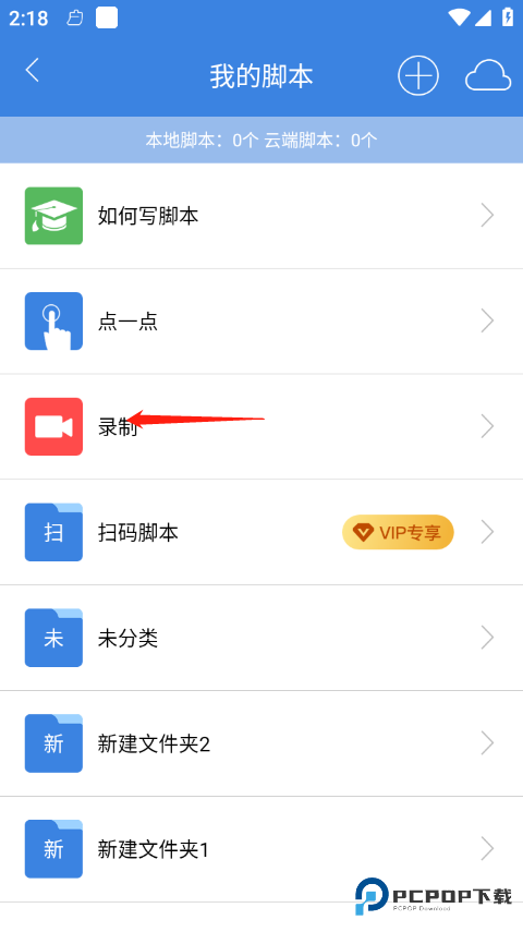 按键精灵免root版