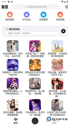 dx云音乐青春版